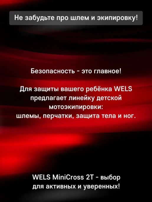 Питбайк WELS Mini Cross 2T