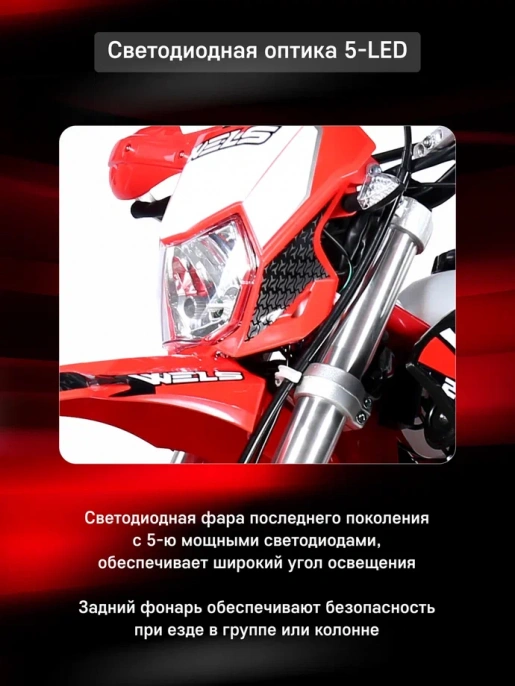 Мотоцикл WELS MX250R3 21/18