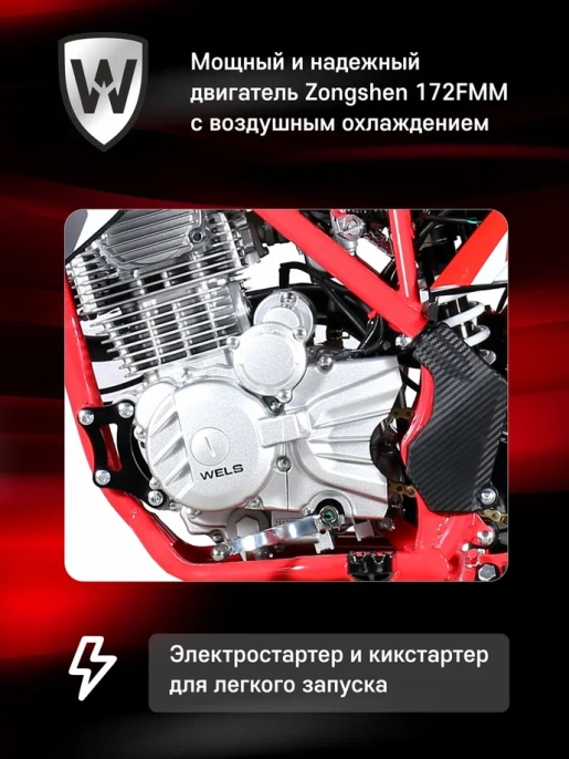 Мотоцикл WELS MX250R3 21/18