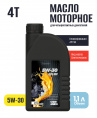 Масло моторное для 4Т двигателей 5W-30 (синтетика), 1,1 л.