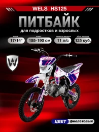 Питбайк WELS CRF 125 HS