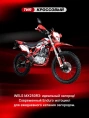 Мотоцикл WELS MX250R3 21/18
