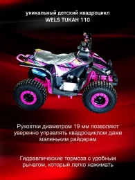 Детский квадроцикл Wels tukah 110