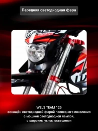 Питбайк Wels CRF 125 Team
