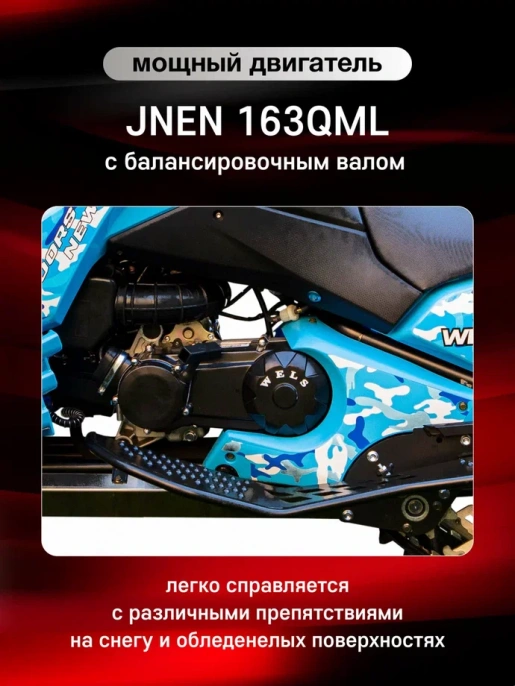 Снегоход WELS 200RS New V2