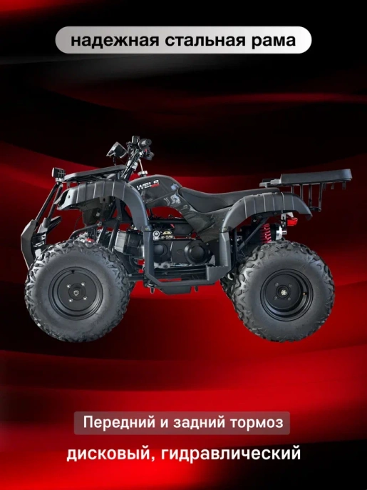 Квадроцикл WELS ATV THUNDER 200 (E200) NEW