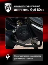 Скутер WELS TOURS