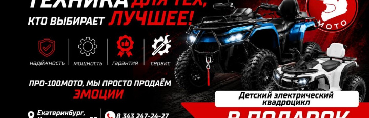 МЕГА АКЦИЯ КВАДРОЦИКЛ В ПОДАРОК