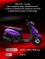 Скутер Wels XG 50(80)сс