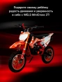 Питбайк WELS Mini Cross 2T