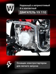 Питбайк WELS CRF 110 14/12