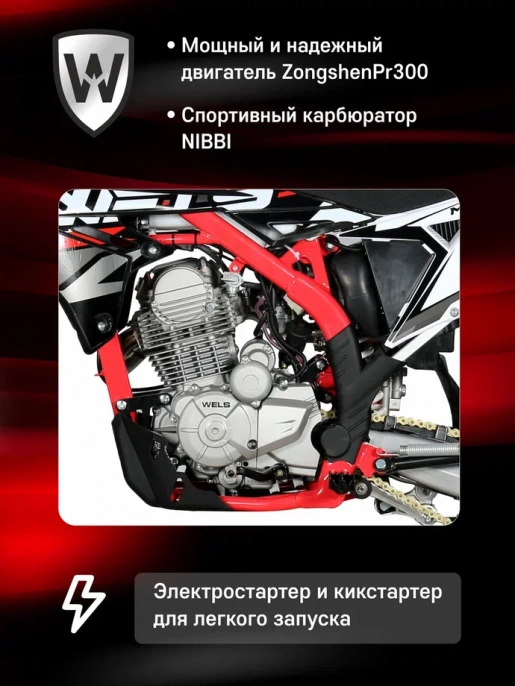 Мотоцикл WELS MK300 21/18