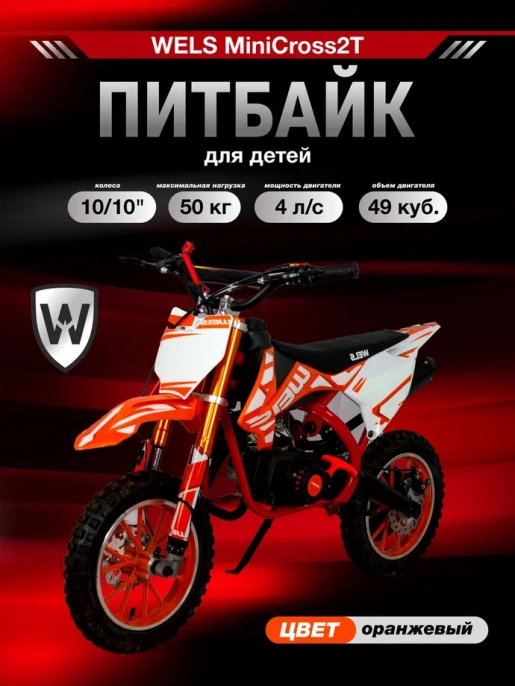 Питбайк WELS Mini Cross 2T