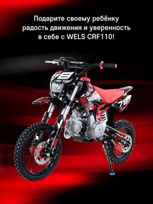 Питбайк WELS CRF 110 14/12