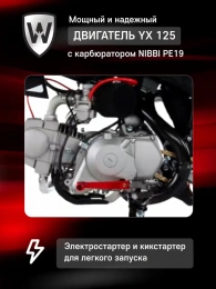 Питбайк Wels CRF 125 Team
