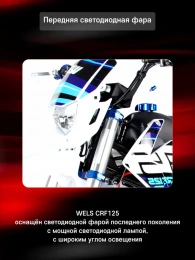 Питбайк Wels CRF 125 17/14