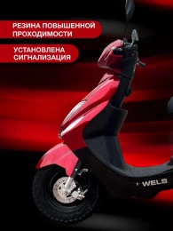 Скутер WELS TOURS