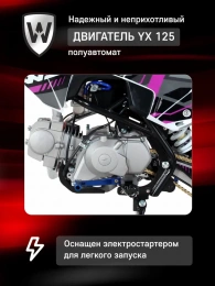 Питбайк Wels CRF 125 П/А YX