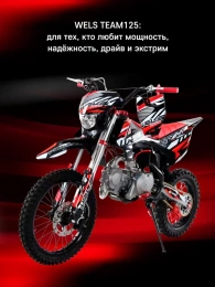 Питбайк Wels CRF 125 Team